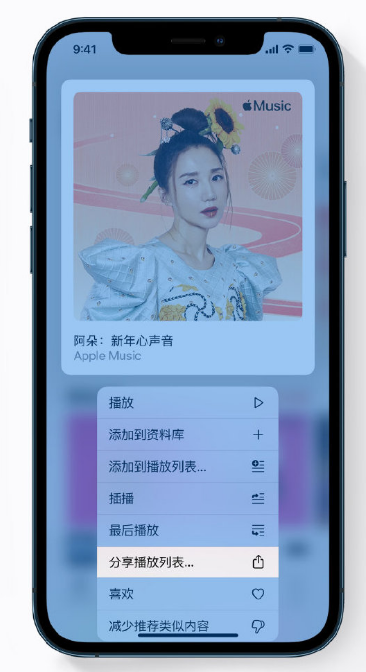 黄岩苹果手机维修分享Apple Music 新增新年歌单，快来分享给好友 