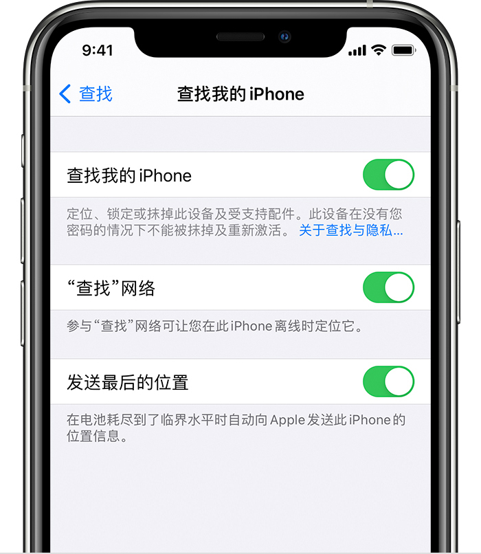 黄岩苹果手机维修分享如何在 iPhone 上开启的「查找」功能 