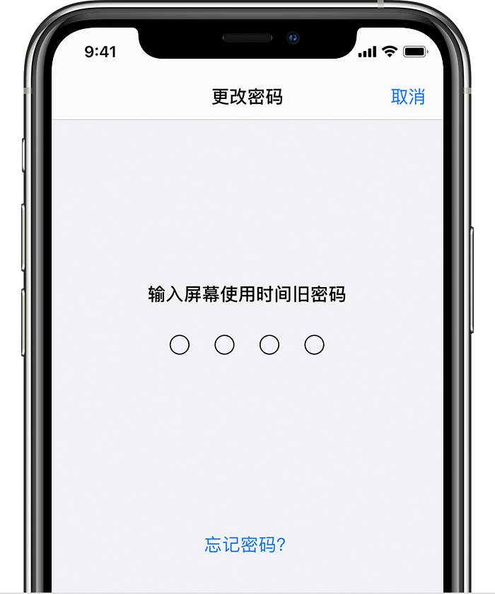 黄岩苹果手机维修分享iOS 14 忘记屏幕使用时间密码怎么办 