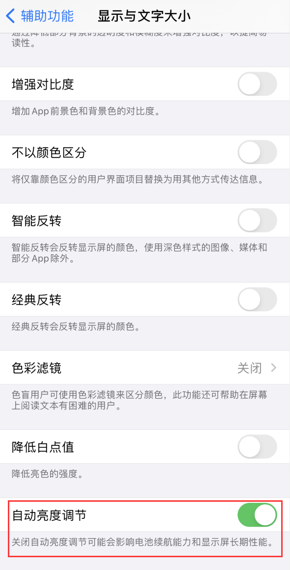 黄岩苹果手机维修分享iPhone 自动亮度调节失灵怎么办 