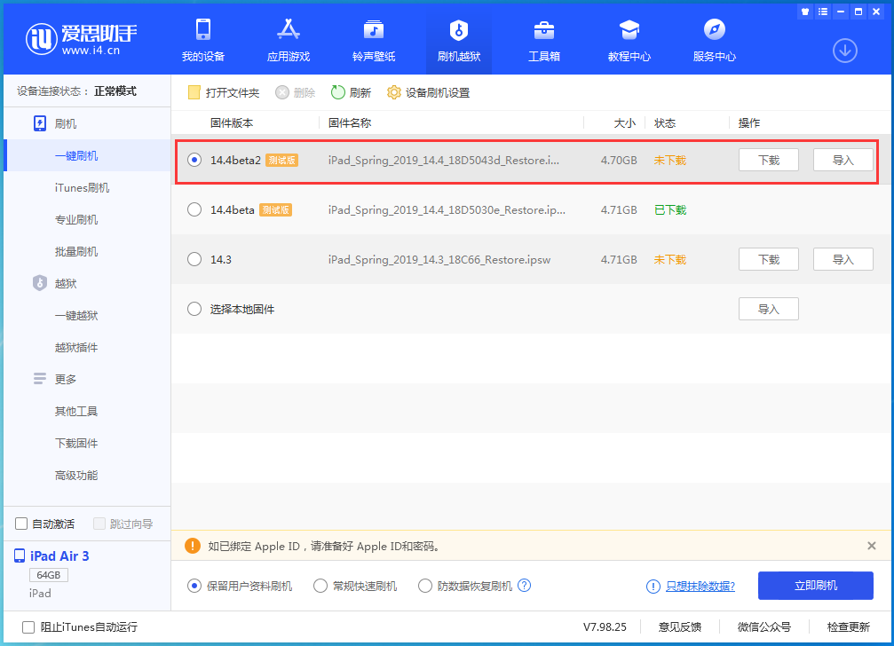 黄岩苹果手机维修分享iOS 14.4 Beta 2更新内容及升级方法 